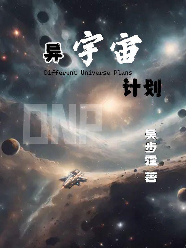 以宇宙为题写一篇科幻作文