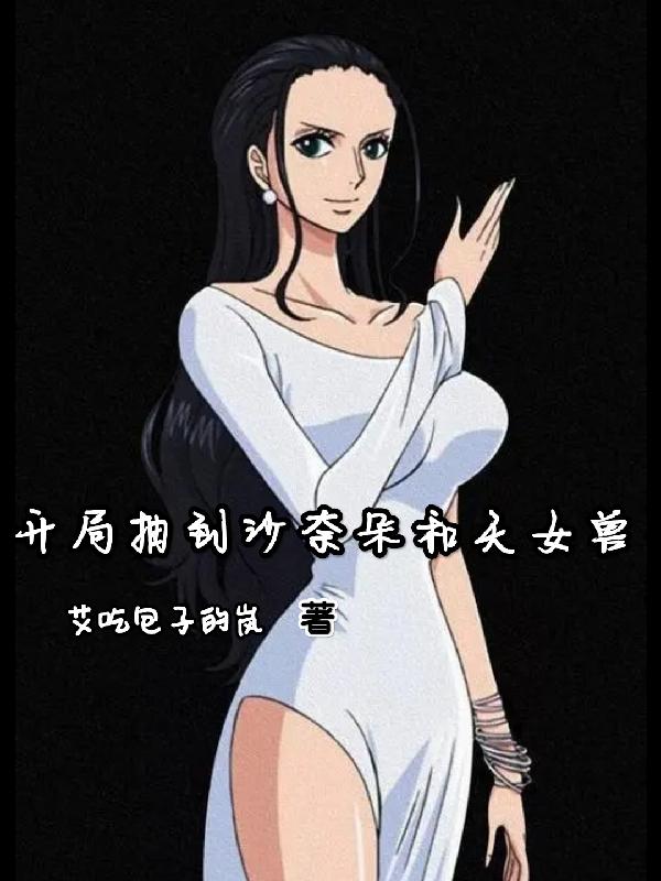 神奇宝贝之开局和沙奈朵结婚